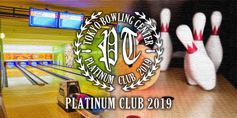 プラチナクラブ